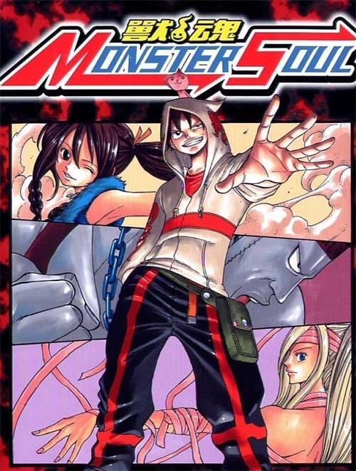 《兽魂Ⅰ+兽魂Ⅱ》真岛浩 MOBI电子漫画资源【01-2部完结】————Kindle/JPG/PDF/Mobi-MHT66漫话堂