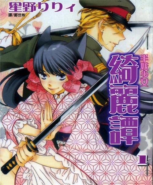 《半妖少女绮丽谭/少女妖怪石榴》星野莉莉 MOBI电子漫画资源【01-03卷+22-69话连载包更】————Kindle/JPG/PDF/Mobi-MHT66漫话堂