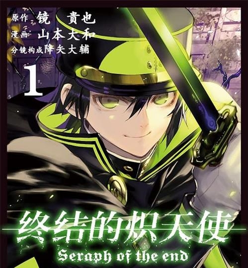 《终结的炽天使》镜贵也 MOBI电子漫画资源【01-12卷+48-113话连载包更】————Kindle/JPG/PDF/Mobi - MHT66漫话堂-MHT66漫话堂