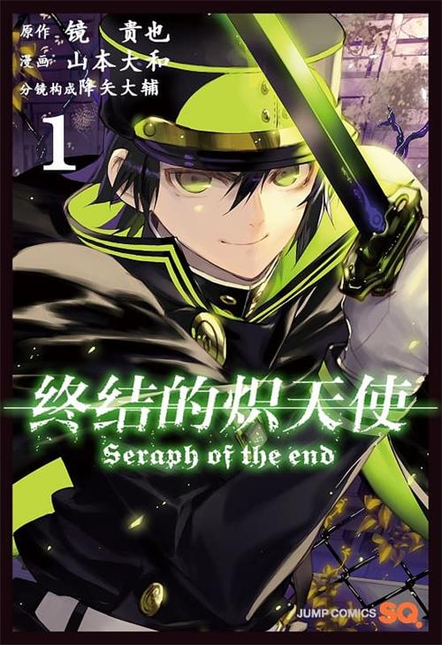 图片[1]-《终结的炽天使》镜贵也 MOBI电子漫画资源【01-12卷+48-113话连载包更】————Kindle/JPG/PDF/Mobi - MHT66漫话堂-MHT66漫话堂