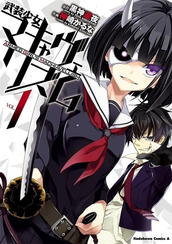 图片[1]-《武装少女》黑神游夜 MOBI电子漫画资源【第01-13卷完结】 - MHT66漫话堂-MHT66漫话堂