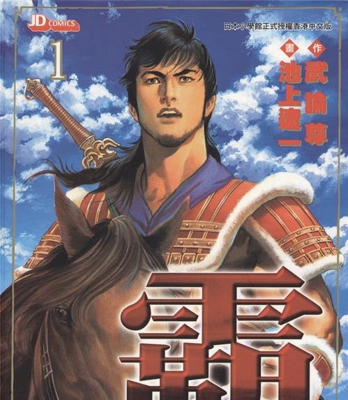 《超三国志-霸-LORD-》武论尊 MOBI电子漫画资源【01-22卷完结】————Kindle/JPG/PDF/Mobi - MHT66漫话堂-MHT66漫话堂