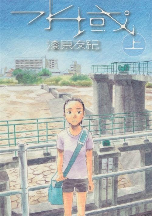 《水域》漆原友纪 MOBI电子漫画资源【01-02卷完结】————Kindle/JPG/PDF/Mobi-MHT66漫话堂