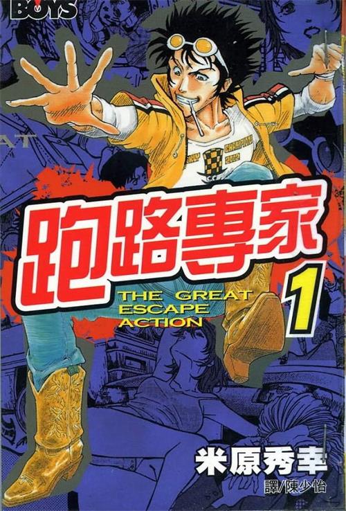 《跑路专家》米原秀幸 MOBI电子漫画资源【01-13卷完结】————Kindle/JPG/PDF/Mobi-MHT66漫话堂