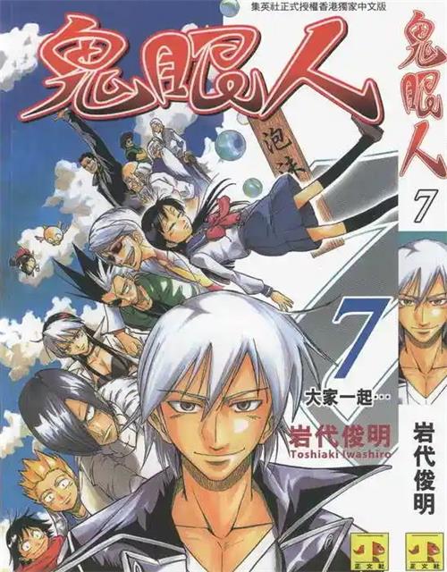 《鬼眼人》岩代俊明 MOBI电子漫画资源【01-07卷完结】————Kindle/JPG/PDF/Mobi-MHT66漫话堂