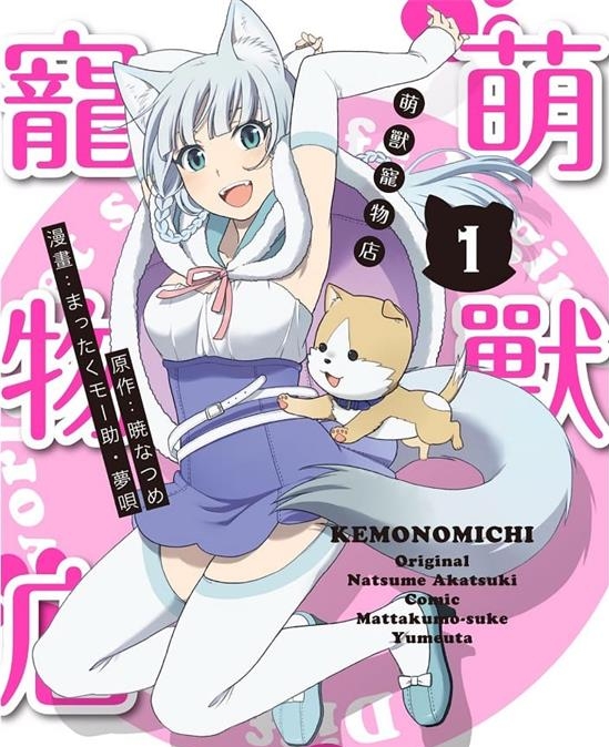 《萌兽宠物店》晓夏目 MOBI电子漫画资源【01-06卷连载包更】————Kindle/JPG/PDF/Mobi-MHT66漫话堂