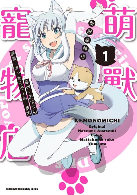 图片[1]-《萌兽宠物店》晓夏目 MOBI电子漫画资源【01-06卷连载包更】————Kindle/JPG/PDF/Mobi-MHT66漫话堂
