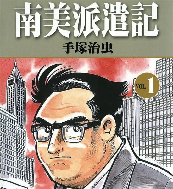 《南美派遣记》手塚治虫 MOBI电子漫画资源【01-3卷完结】————Kindle/JPG/PDF/Mobi-MHT66漫话堂