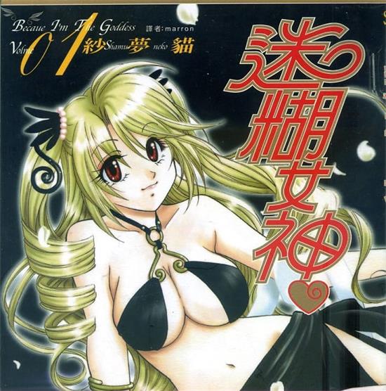 《迷糊女神》纱梦猫 MOBI电子漫画资源【01-3卷完结】————Kindle/JPG/PDF/Mobi-MHT66漫话堂