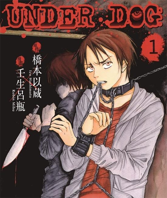 《Under Dog》桥本以藏 MOBI电子漫画资源【01-3卷完结】————Kindle/JPG/PDF/Mobi - MHT66漫话堂-MHT66漫话堂