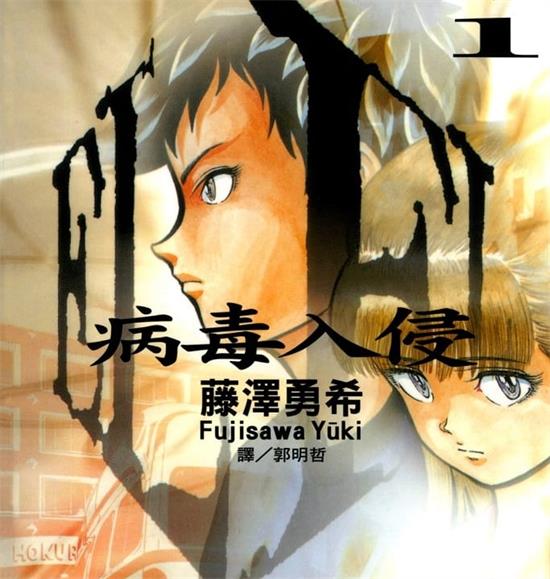 《ELEL病毒入侵》藤泽勇希 MOBI电子漫画资源【01-2卷完结】————Kindle/JPG/PDF/Mobi-MHT66漫话堂