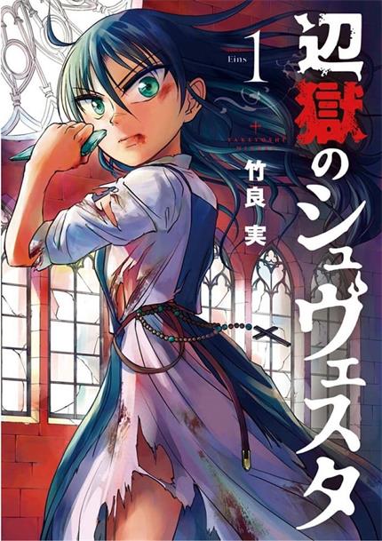 图片[1]-《在地狱边缘呐喊》竹良実 MOBI电子漫画资源【01-32话完结】————Kindle/JPG/PDF/Mobi-MHT66漫话堂