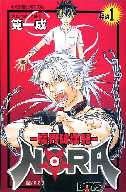 《魔界破坏儿/恶魔克星》笕一成 MOBI电子漫画资源【两部9卷+1卷完结】————Kindle/JPG/PDF/Mobi-MHT66漫话堂