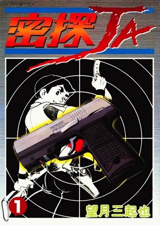 图片[1]-《密探JA》望月三起也 MOBI电子漫画资源【01-15卷完 结】————Kindle/JPG/PDF/Mobi - MHT66漫话堂-MHT66漫话堂