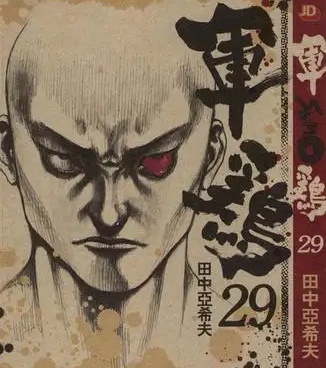 《军鸡》田中亚希夫 PDF电子漫画资源【01-34卷完结】————Kindle/JPG/PDF/Mobi - MHT66漫话堂-MHT66漫话堂
