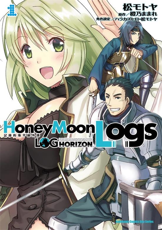 图片[1]-《记录的地平线外传Honey Moon Logs/蜜月的记录》橙乃  MOBI电子漫画资源【01-4卷完结】————Kindle/JPG/PDF/Mobi-MHT66漫话堂
