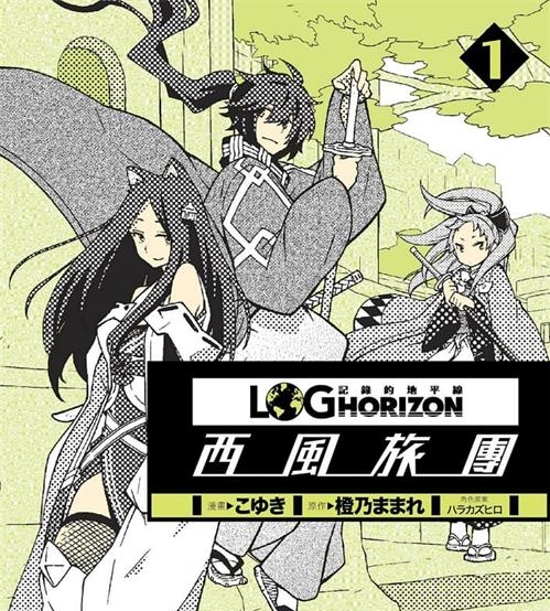 《记录的地平线-西风旅团》橙乃  MOBI电子漫画资源【01-11卷完结】————Kindle/JPG/PDF/Mobi-MHT66漫话堂