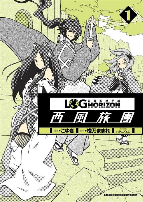 图片[1]-《记录的地平线-西风旅团》橙乃  MOBI电子漫画资源【01-11卷完结】————Kindle/JPG/PDF/Mobi-MHT66漫话堂