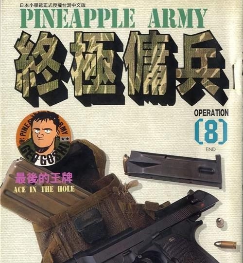 《终极雇兵》浦泽直树 MOBI高清电子漫画资源【01-08卷完结】————Kindle/JPG/PDF/Mobi - MHT66漫话堂-MHT66漫话堂