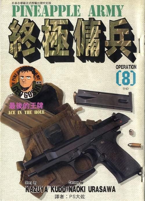 图片[1]-《终极雇兵》浦泽直树 MOBI高清电子漫画资源【01-08卷完结】————Kindle/JPG/PDF/Mobi - MHT66漫话堂-MHT66漫话堂