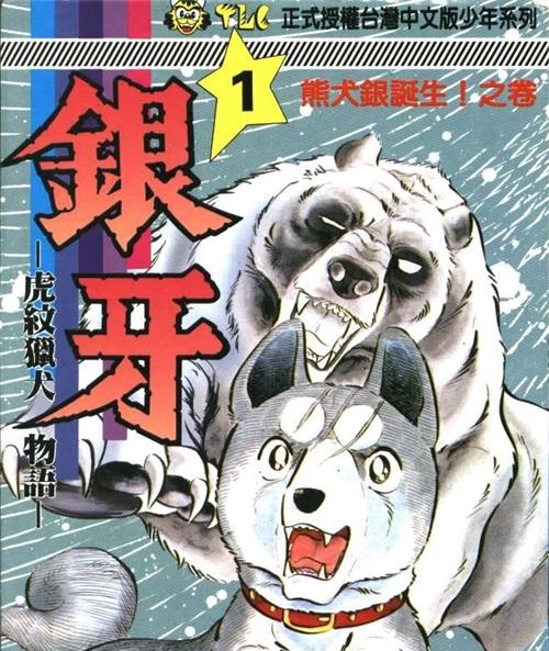 《银牙-虎纹猎犬物语-》浦泽直树 MOBI高清电子漫画资源【01-18卷完结】————Kindle/JPG/PDF/Mobi - MHT66漫话堂-MHT66漫话堂