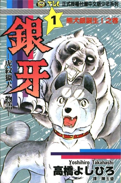 图片[1]-《银牙-虎纹猎犬物语-》浦泽直树 MOBI高清电子漫画资源【01-18卷完结】————Kindle/JPG/PDF/Mobi - MHT66漫话堂-MHT66漫话堂
