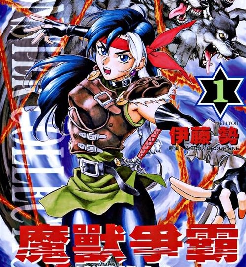 《魔兽使少女》伊藤势 MOBI高清电子漫画资源【01-6卷完结】————Kindle/JPG/PDF/Mobi-MHT66漫话堂