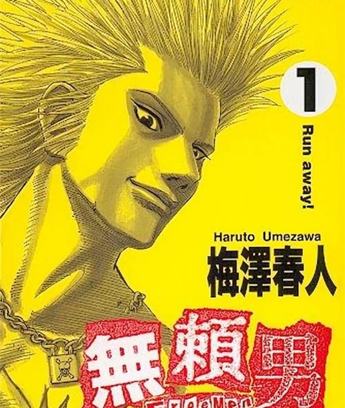 《无赖男》梅泽春人 MOBI高清电子漫画资源【01-09卷完结】————Kindle/JPG/PDF/Mobi - MHT66漫话堂-MHT66漫话堂