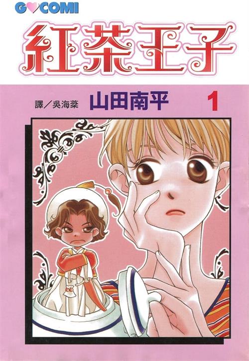 图片[1]-《红茶王子(红茶精灵)》山田南平 MOBI高清电子漫画资源【01-25卷完结】————Kindle/JPG/PDF/Mobi-MHT66漫话堂