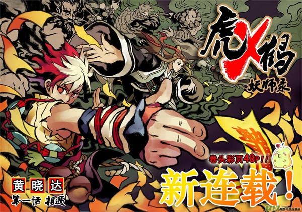 图片[1]-《虎x鹤妖师录》黄晓达 MOBI高清电子漫画资源【01-426话包更】————Kindle/JPG/PDF/Mobi-MHT66漫话堂