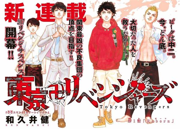 图片[1]-《东京复仇者》和久井健 PDF&MOBI高清电子漫画资源【01-230话连载】————Kindle/JPG/PDF/Mobi-MHT66漫话堂