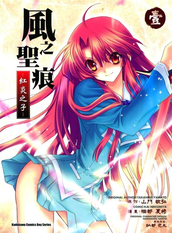 图片[1]-《风之圣痕-红炎之子》猫都夏椅 MOBI高清电子漫画资源【 01-02卷完结】————Kindle/JPG/PDF/Mobi-MHT66漫话堂
