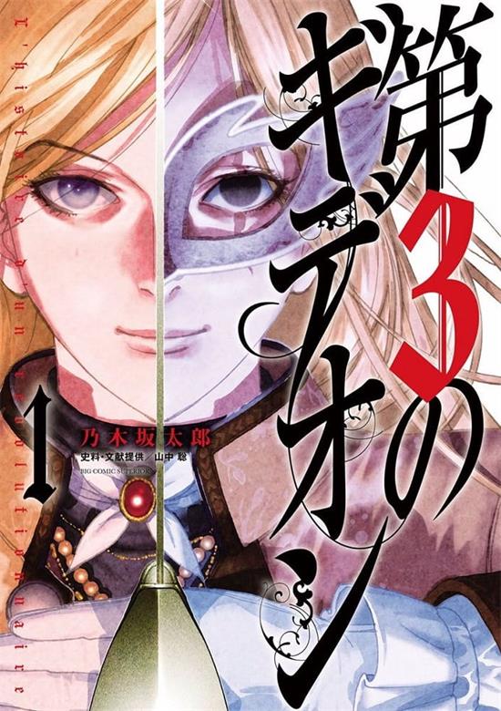《第三犹太勇士》乃木坂太郎 MOBI高清电子漫画资源【01-60话连载】————Kindle/JPG/PDF/Mobi-MHT66漫话堂