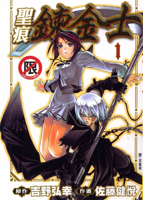 图片[1]-《圣痕炼金士》吉野弘幸 MOBI高清电子漫画资源【01-24卷完结】————Kindle/JPG/PDF/Mobi - MHT66漫话堂-MHT66漫话堂