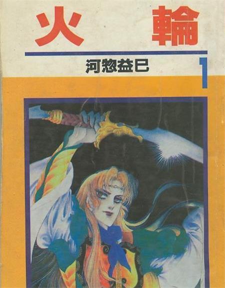 图片[1]-《火轮》河物益巳  MOBI电子漫画资源【01-17卷完结】————Kindle/JPG/PDF/Mobi-MHT66漫话堂