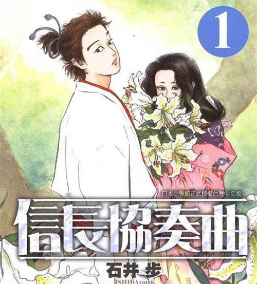 《信长协奏曲》石井步 MOBI电子漫画资源【01-06卷连111话】————Kindle/JPG/PDF/Mobi-MHT66漫话堂