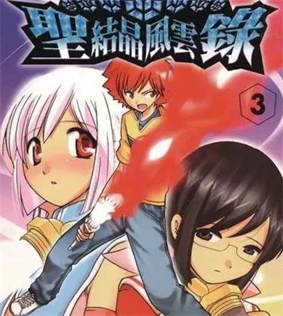 《圣结晶风云录/圣结晶传说》若木民喜 MOBI电子漫画【01-5卷完结 】————Kindle/JPG/PDF/Mobi-MHT66漫话堂