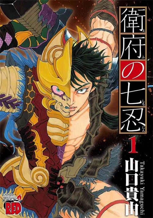 图片[1]-《卫府之七忍》山口贵由创作 MOBI电子漫画【01-10卷完结 】————Kindle/JPG/PDF/Mobi-MHT66漫话堂