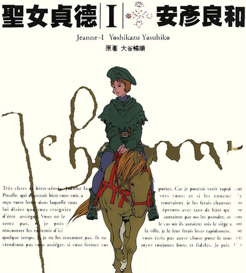 《圣女贞德》安彦良和 MOBI电子漫画资源【01-03卷完结】————Kindle/JPG/PDF/Mobi - MHT66漫话堂-MHT66漫话堂