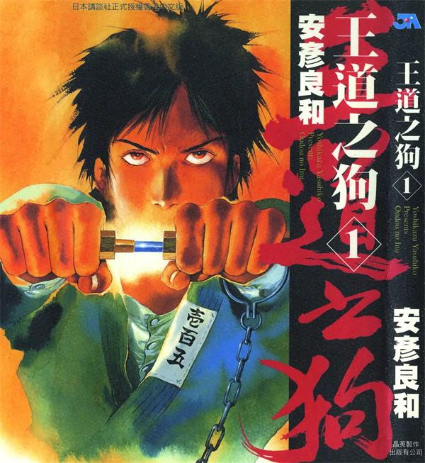 《王道之狗》安彦良和  MOBI电子漫画资源【01-06卷完结】————Kindle/JPG/PDF/Mobi-MHT66漫话堂