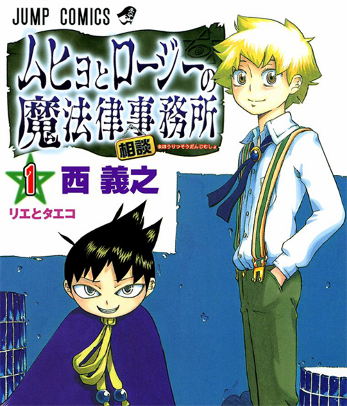 《魔法律事务所》西义之  MOBI电子漫画资源【01-18卷完结】————Kindle/JPG/PDF/Mobi-MHT66漫话堂