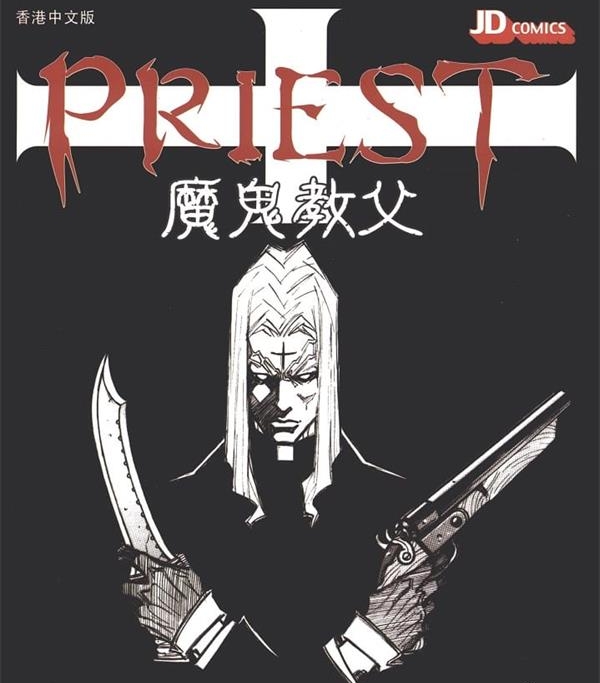 《魔鬼教父/PRIEST》水木茂  MOBI电子漫画资源【01-16卷完结】————Kindle/JPG/PDF/Mobi-MHT66漫话堂