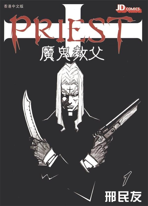 图片[1]-《魔鬼教父/PRIEST》水木茂  MOBI电子漫画资源【01-16卷完结】————Kindle/JPG/PDF/Mobi-MHT66漫话堂