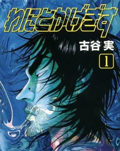 《深海鱼男》古谷实 MOBI电子漫画资源【01-04卷完】————Kindle/JPG/PDF/Mobi - MHT66漫话堂-MHT66漫话堂