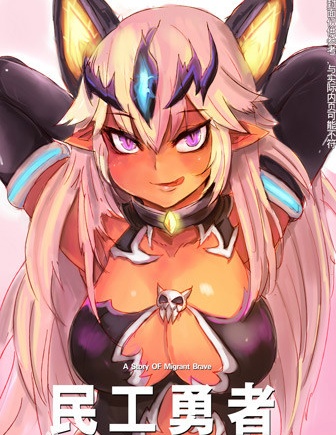 图片[1]-《民工勇者》孙渣 MOBI电子漫画资源【01-348话完结】————Kindle/JPG/PDF/Mobi - MHT66漫话堂-MHT66漫话堂