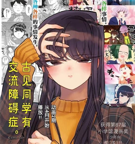 《古见同学有交流障碍症》小田智仁 MOBI电子漫画资源【01-11卷连351话包更】————Kindle/JPG/PDF/Mobi - MHT66漫话堂-MHT66漫话堂
