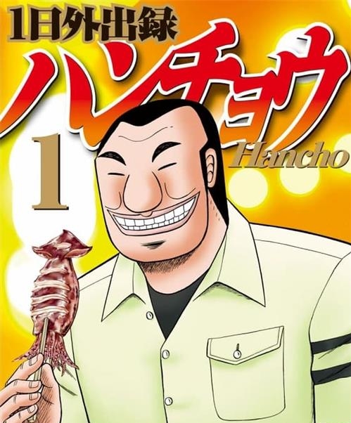 《一日外出录班长》福本伸行 MOBI电子漫画资源【01-06卷+48-105话连载包更】————Kindle/JPG/PDF/Mobi - MHT66漫话堂-MHT66漫话堂