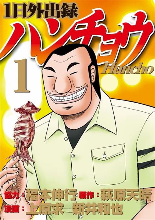 图片[1]-《一日外出录班长》福本伸行 MOBI电子漫画资源【01-06卷+48-105话连载包更】————Kindle/JPG/PDF/Mobi - MHT66漫话堂-MHT66漫话堂