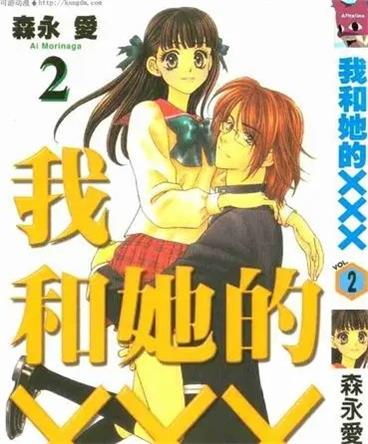 《我和她的XXX 》森永爱 MOBI电子漫画资源【01-08卷完结】————Kindle/JPG/PDF/Mobi - MHT66漫话堂-MHT66漫话堂