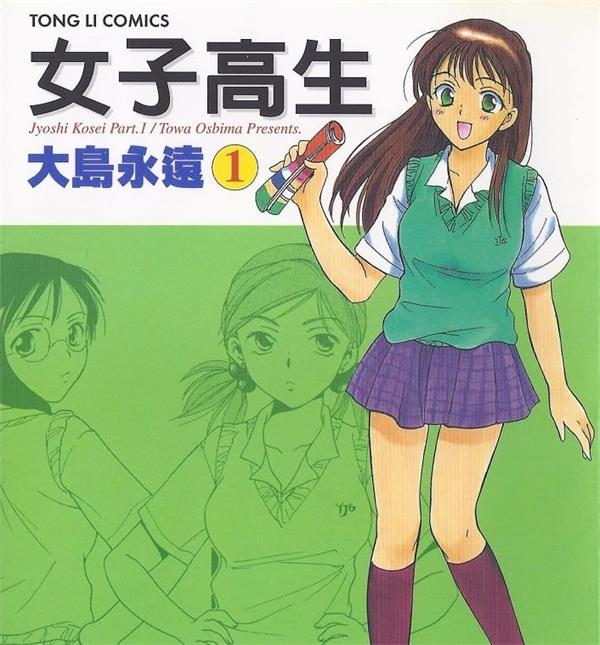 《女子高生》大岛永远 MOBI电子漫画资源【01-09卷完结】————Kindle/JPG/PDF/Mobi - MHT66漫话堂-MHT66漫话堂